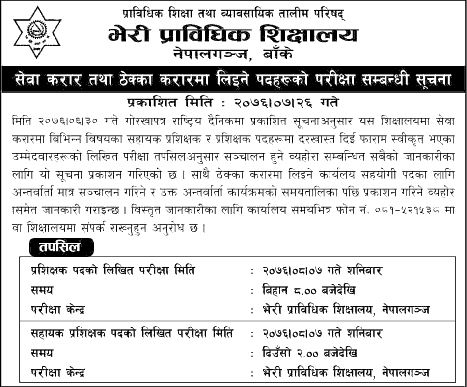 Staff Recruitment Examination Schedule of Bheri Technical School