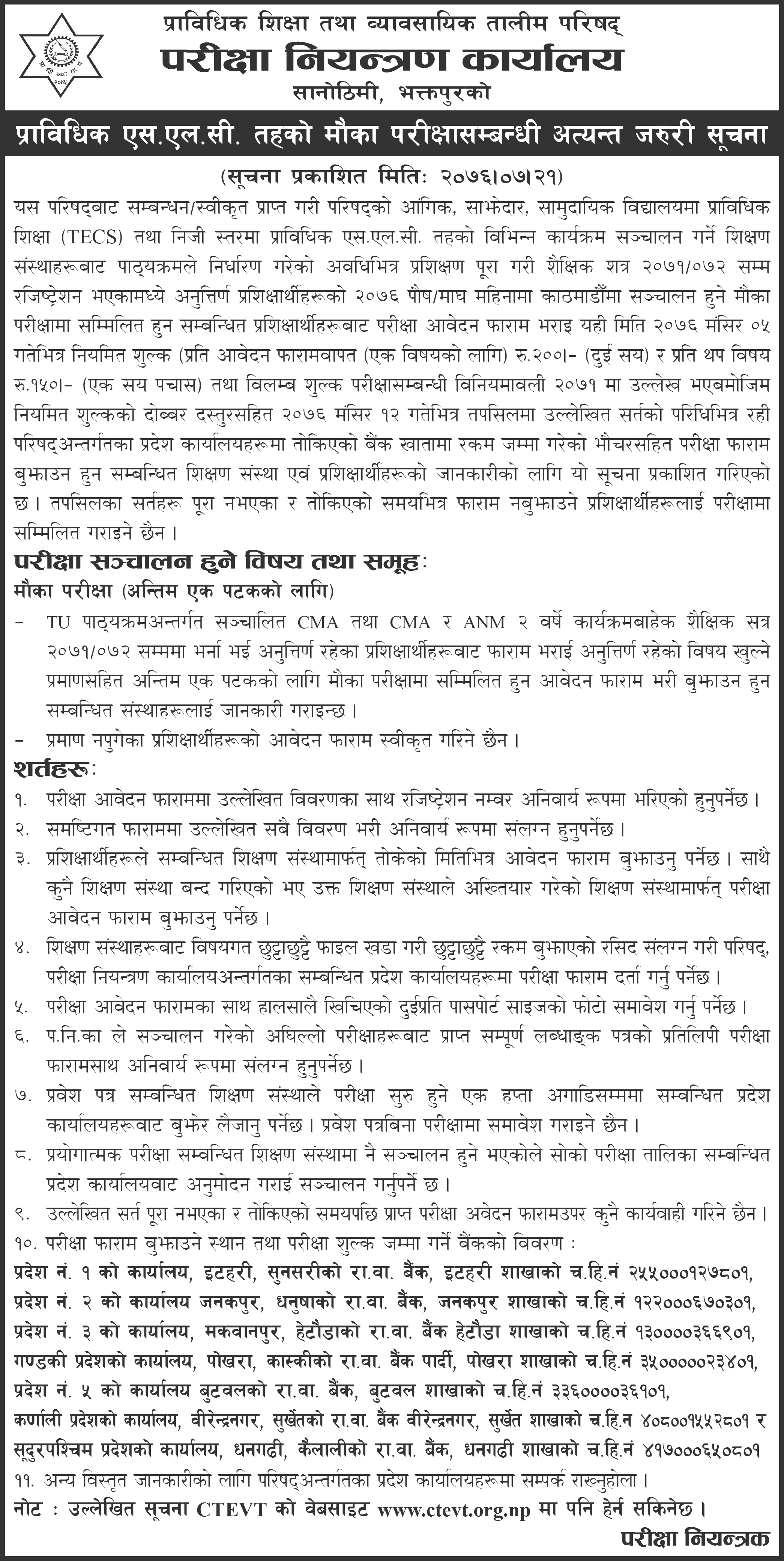 TSLC Chance Exam Form Fill Up Notice - CTEVT