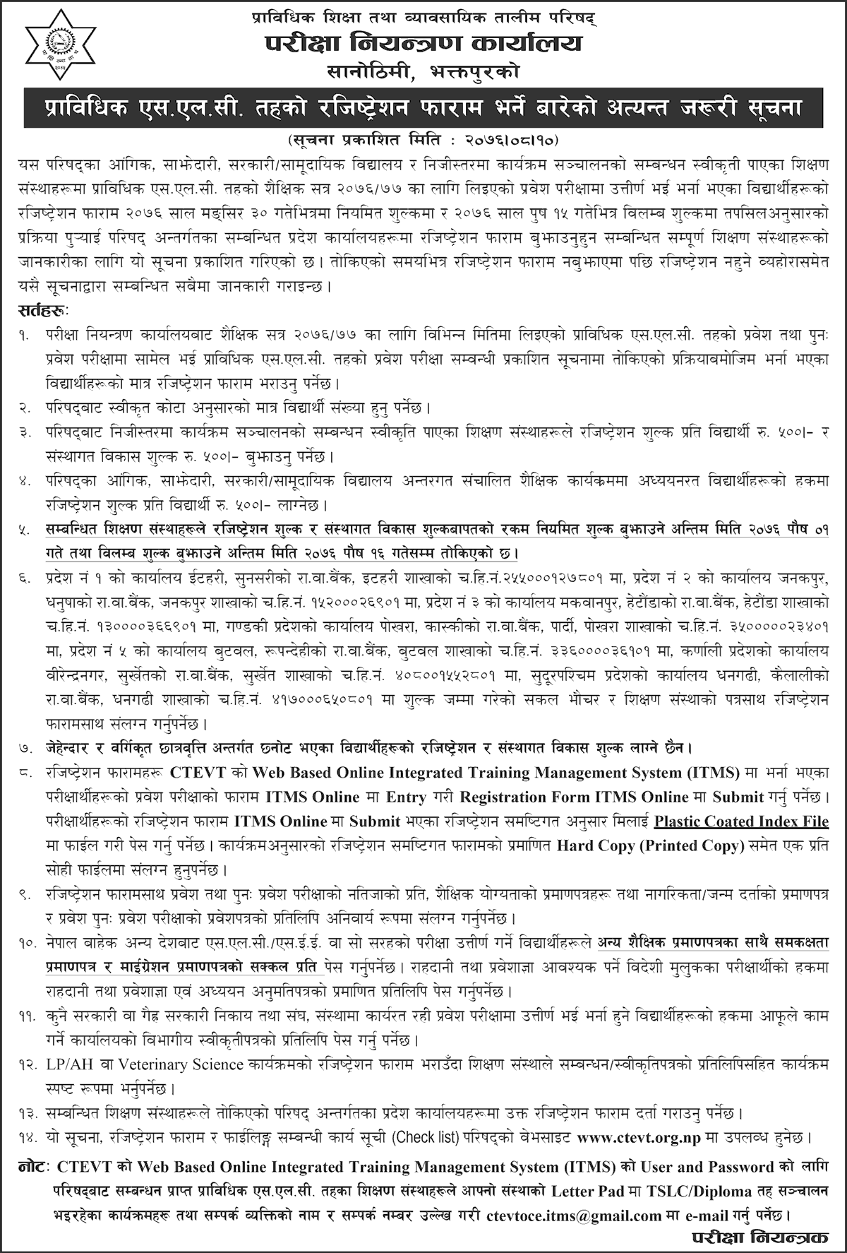 TSLC Level Registration Form Fill Up Notice from CTEVT 2076