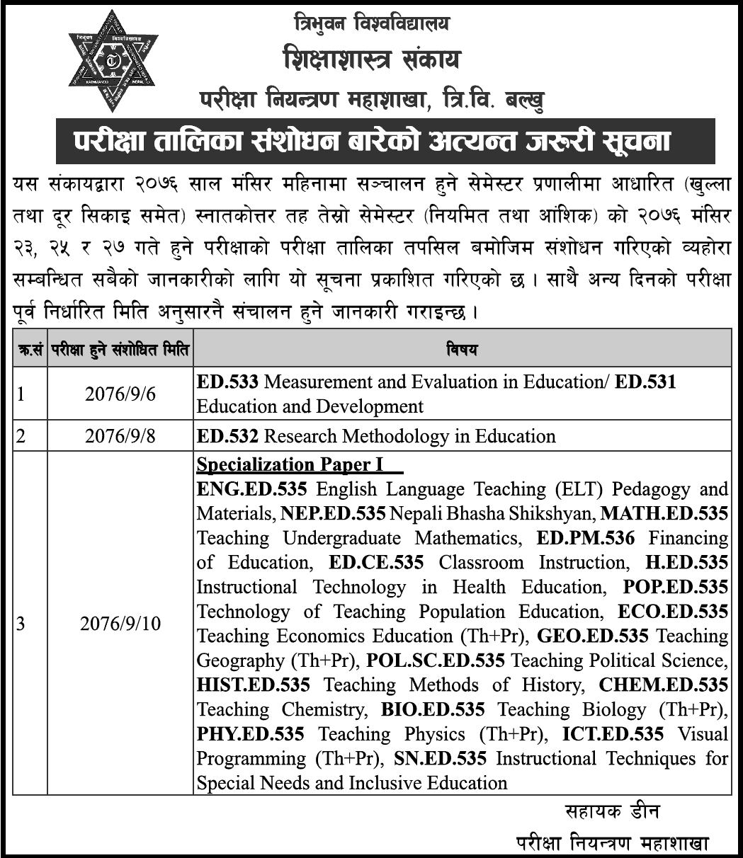 TU Revised Exam Schedule of Master in Open and Distance learning 3rd Semester