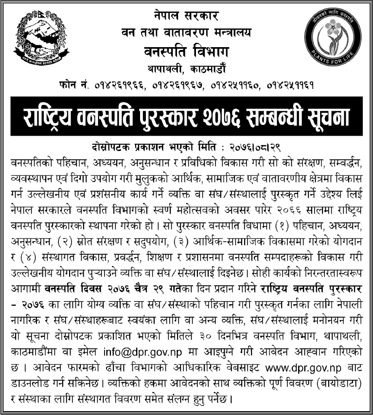 Apply for National Botanical Award 2076