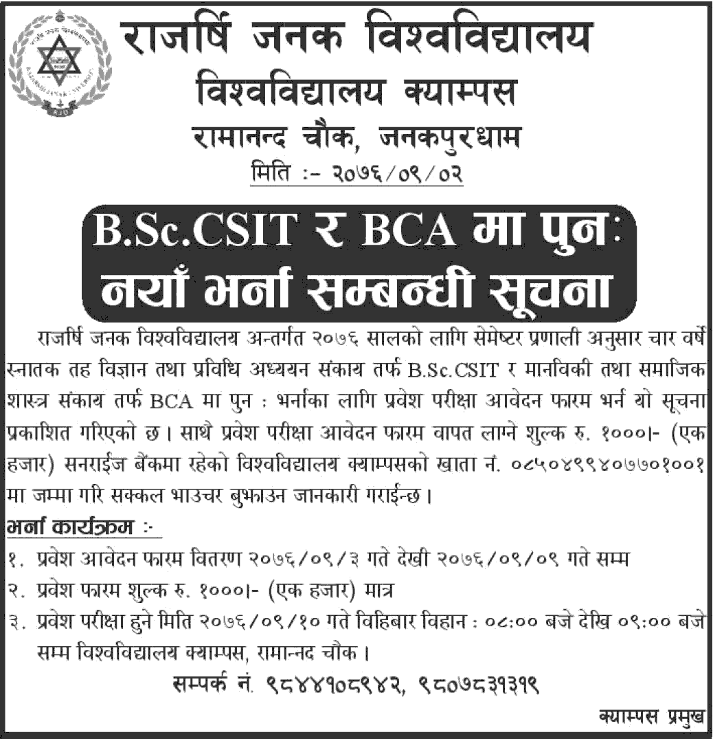 B.Sc.CSIT and BCA Admission Open at Rajarshi Janak University