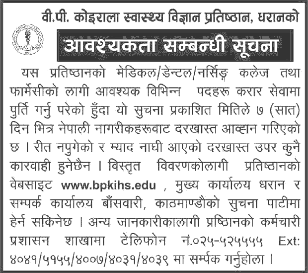 BP Koirala Institute of Health Sciences (BPKIHS) Vacancy Announcement