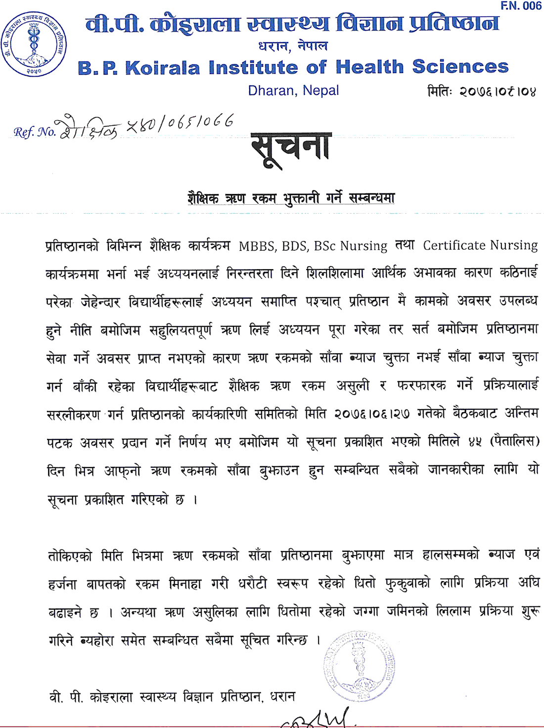 BPKIHS Notice Regarding Payment of Educational Loan Amount