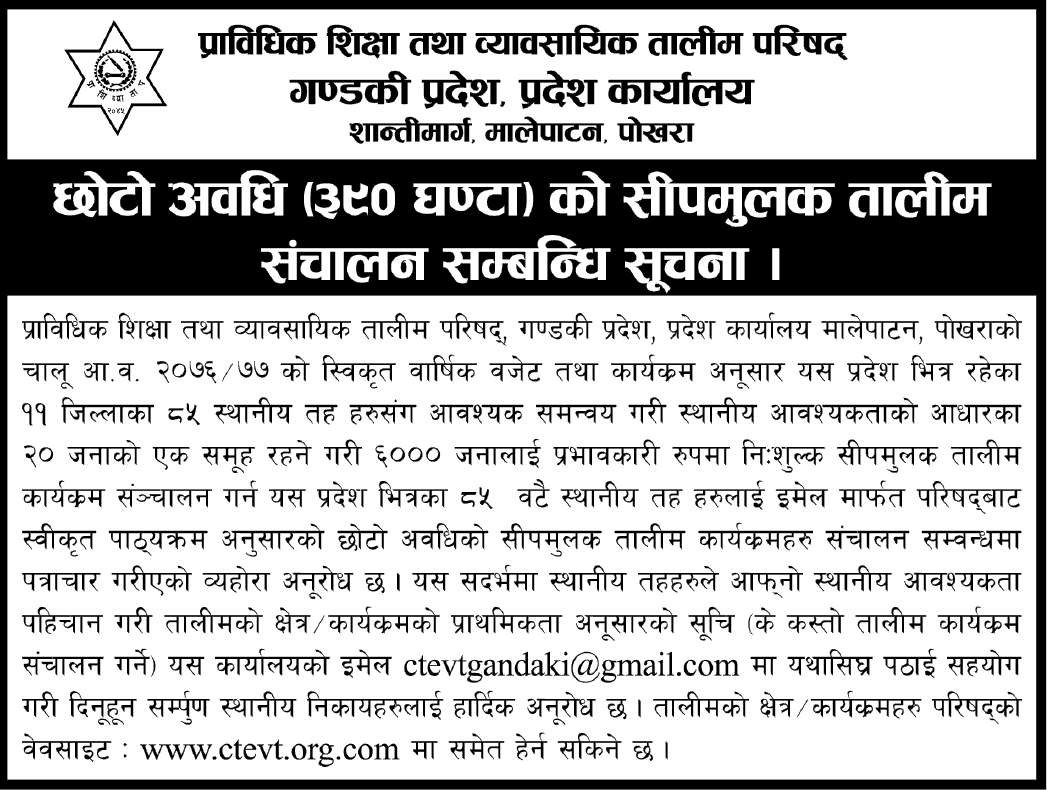 CTEVT will Provide Short-Term Training in All local bodies of Gandaki Province