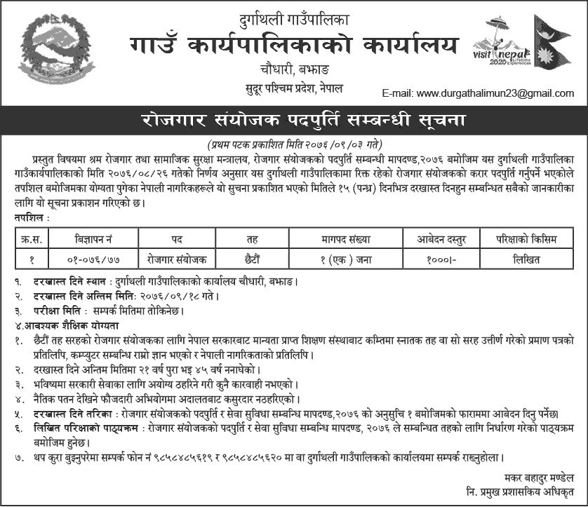 Durgathali Rural Municipality Vacancy for Employment Coordinator