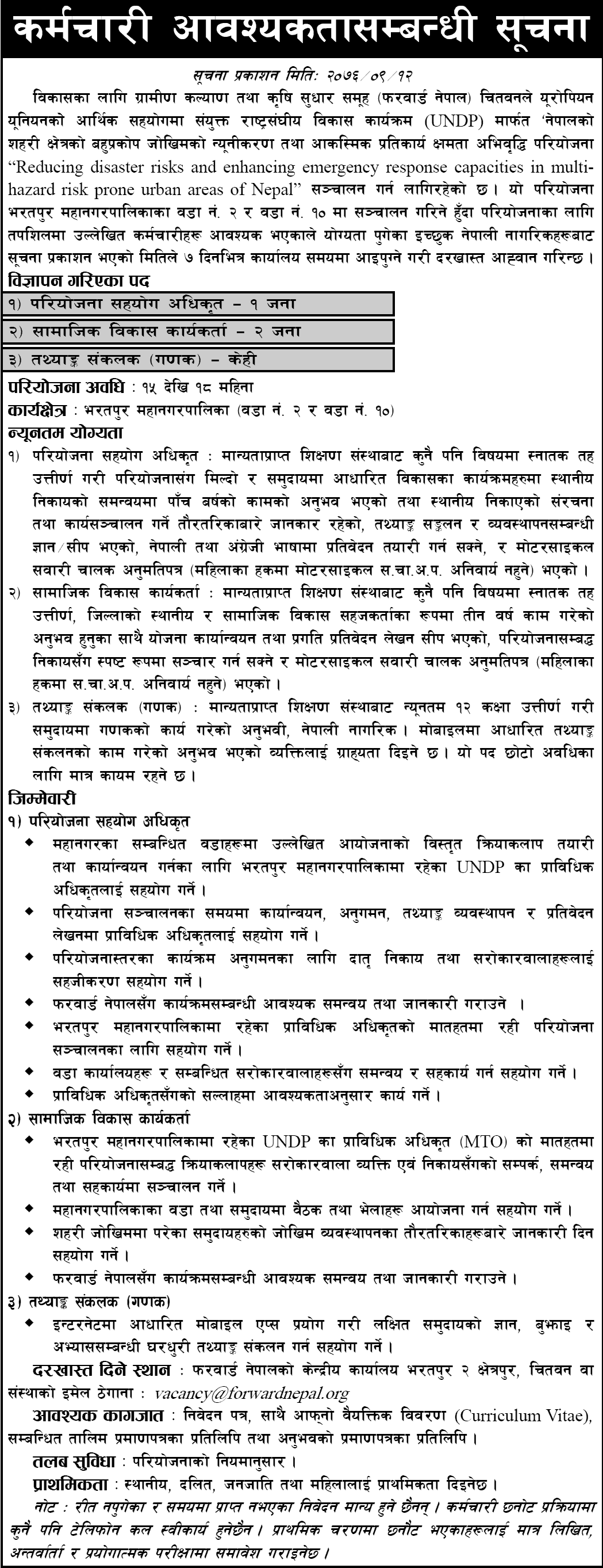 FORWARD Nepal Vacancy for Various Positions