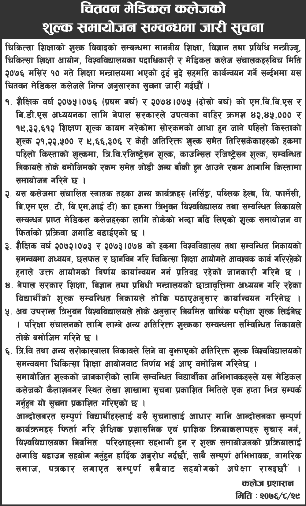 Fee Adjustment Notice from Chitwan Medical College