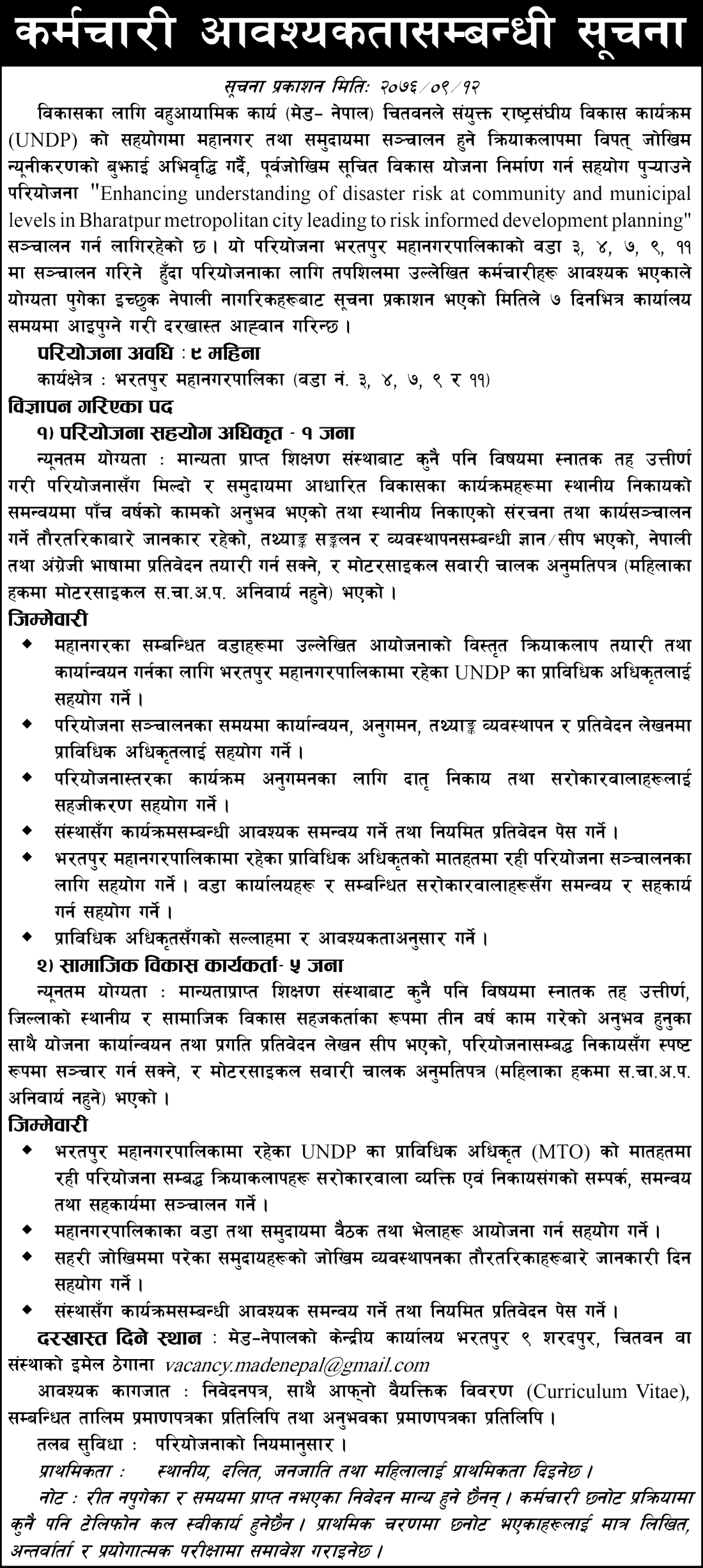 Forward Nepal Vacancy Announcement