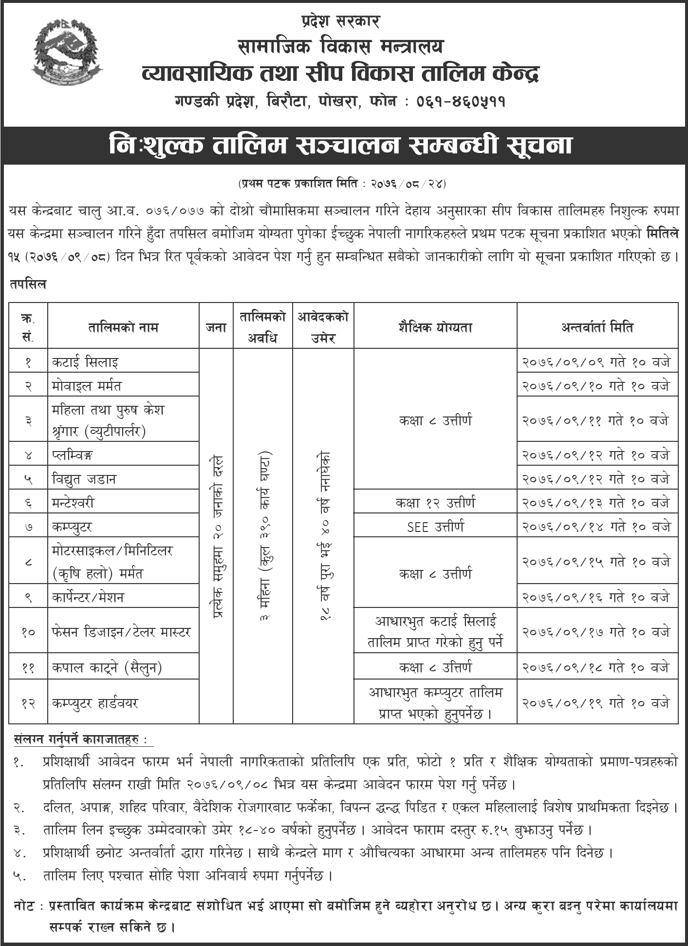 Free Skilled Training Programs from the Gandaki Province Government