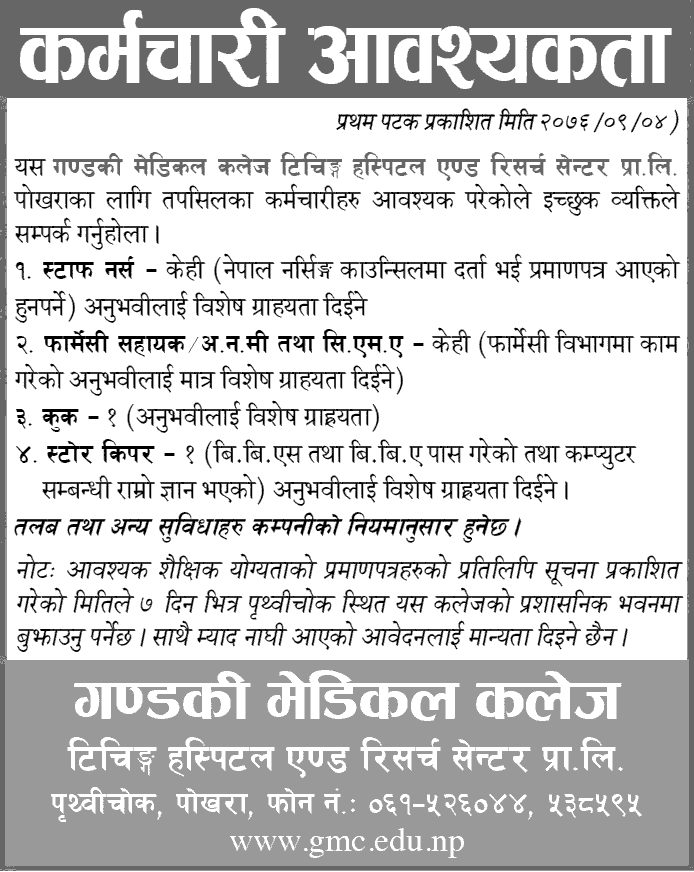 Gandaki Medical College Vacancy for Various Positions