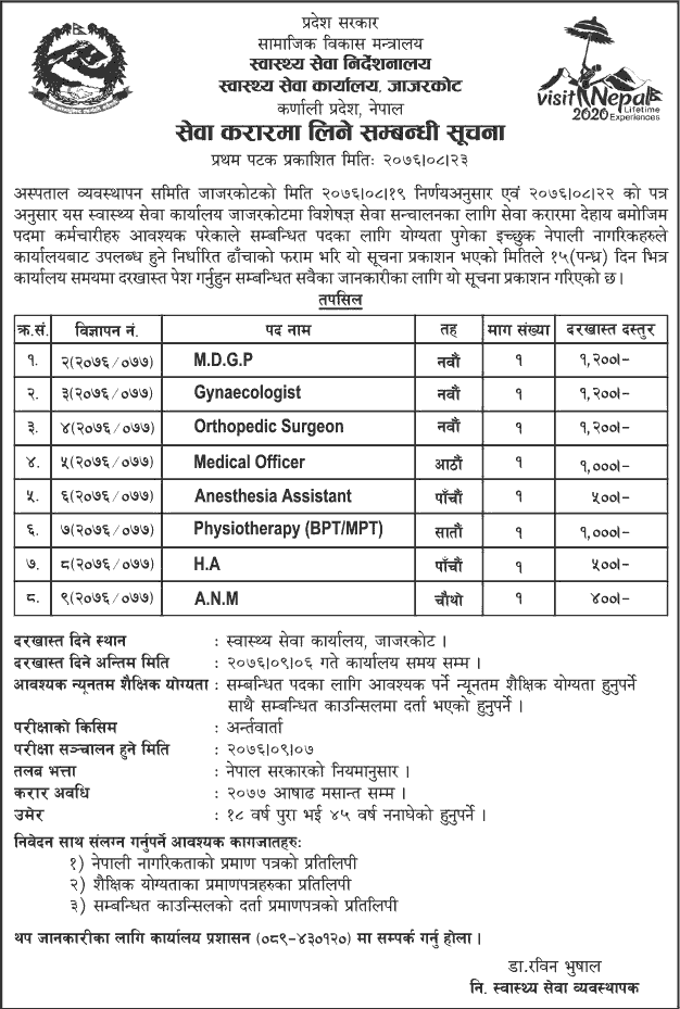 Health service office Jajarkot Vacancy