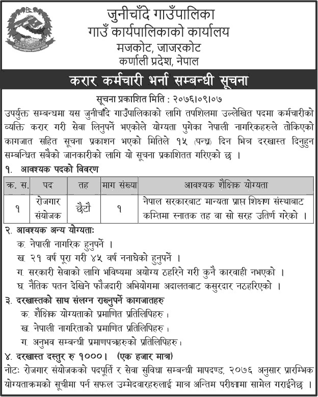 Junichande Rural Municipality Vacancy for Employment Coordinator