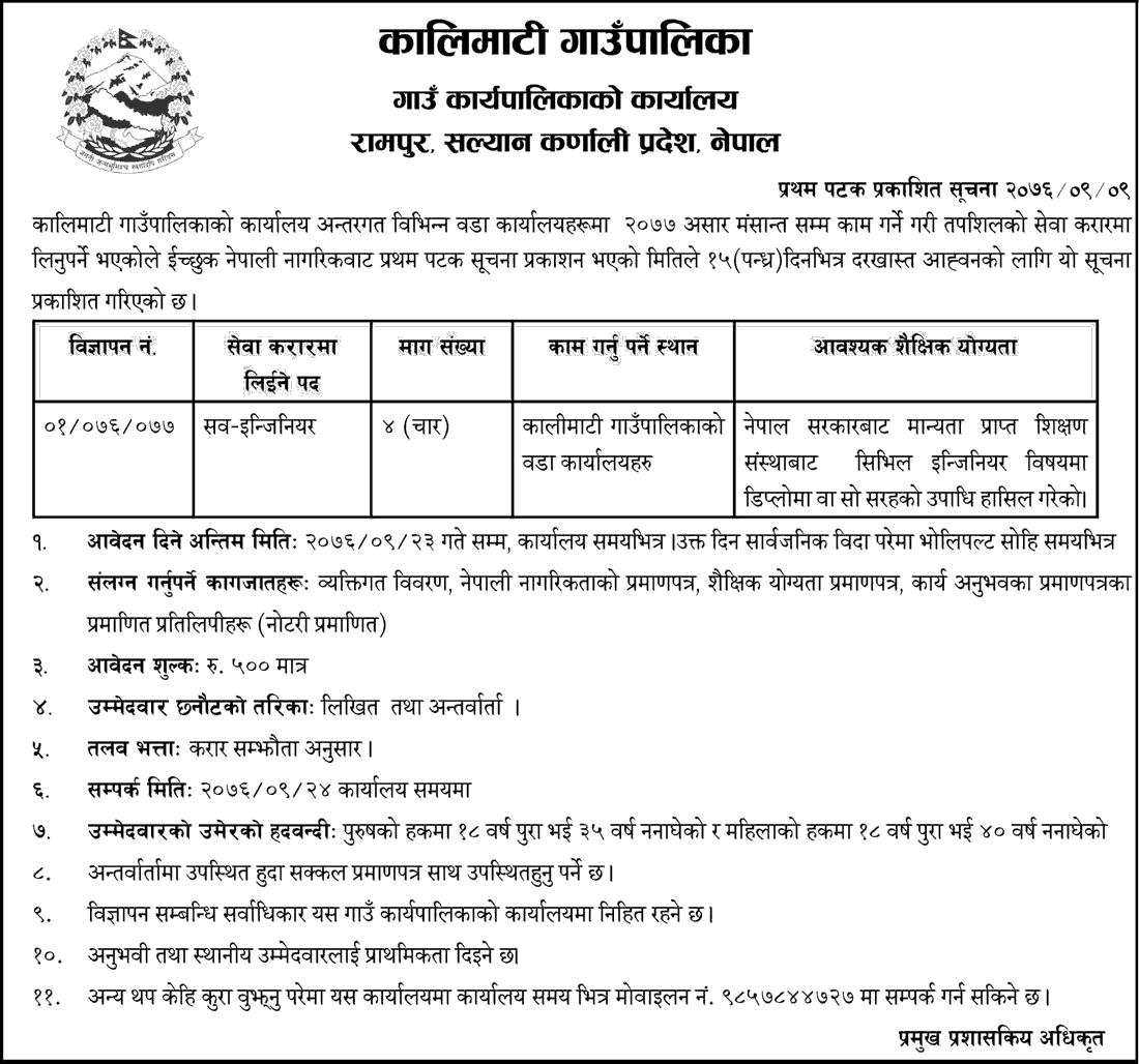 Kalimati Rural Municipality Vacancy for Sub Engineer