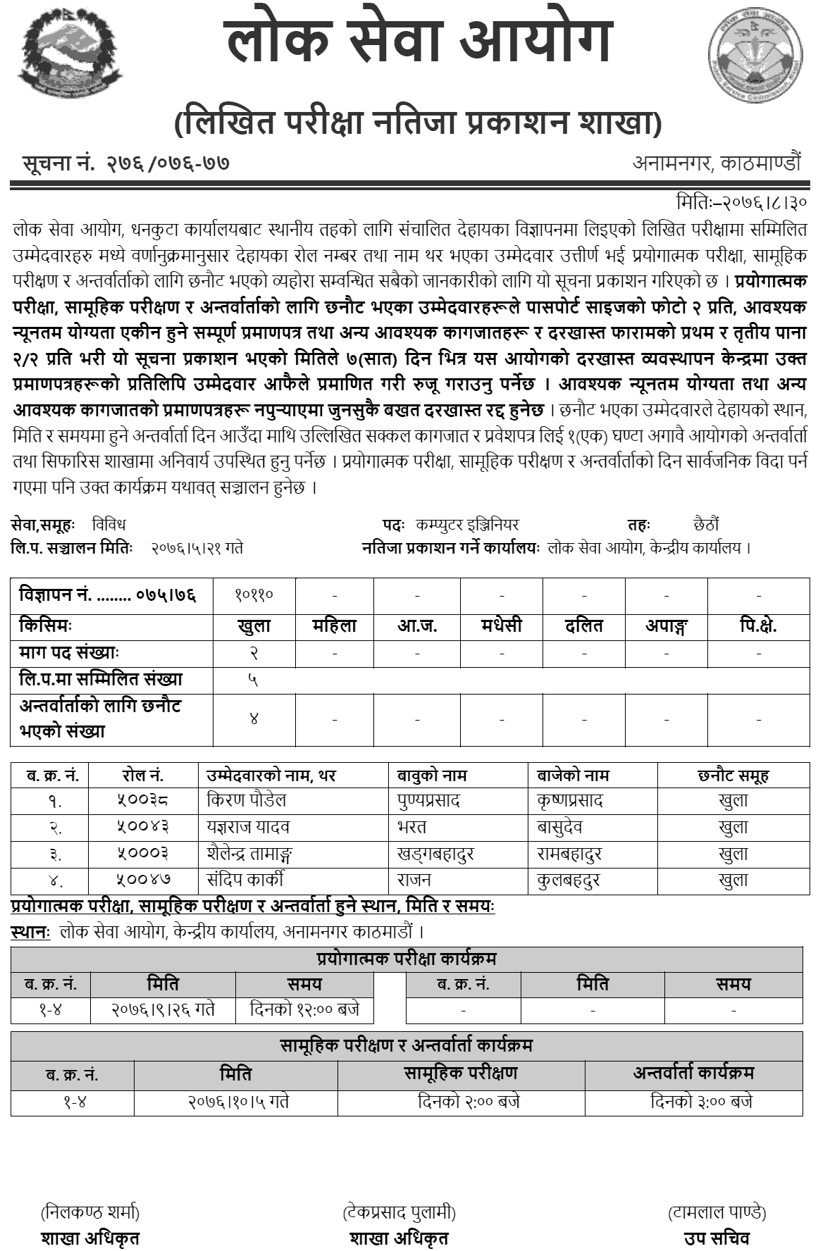 Lok Sewa Aayog Dhankuta Local Level Computer Engineering Written Exam Result