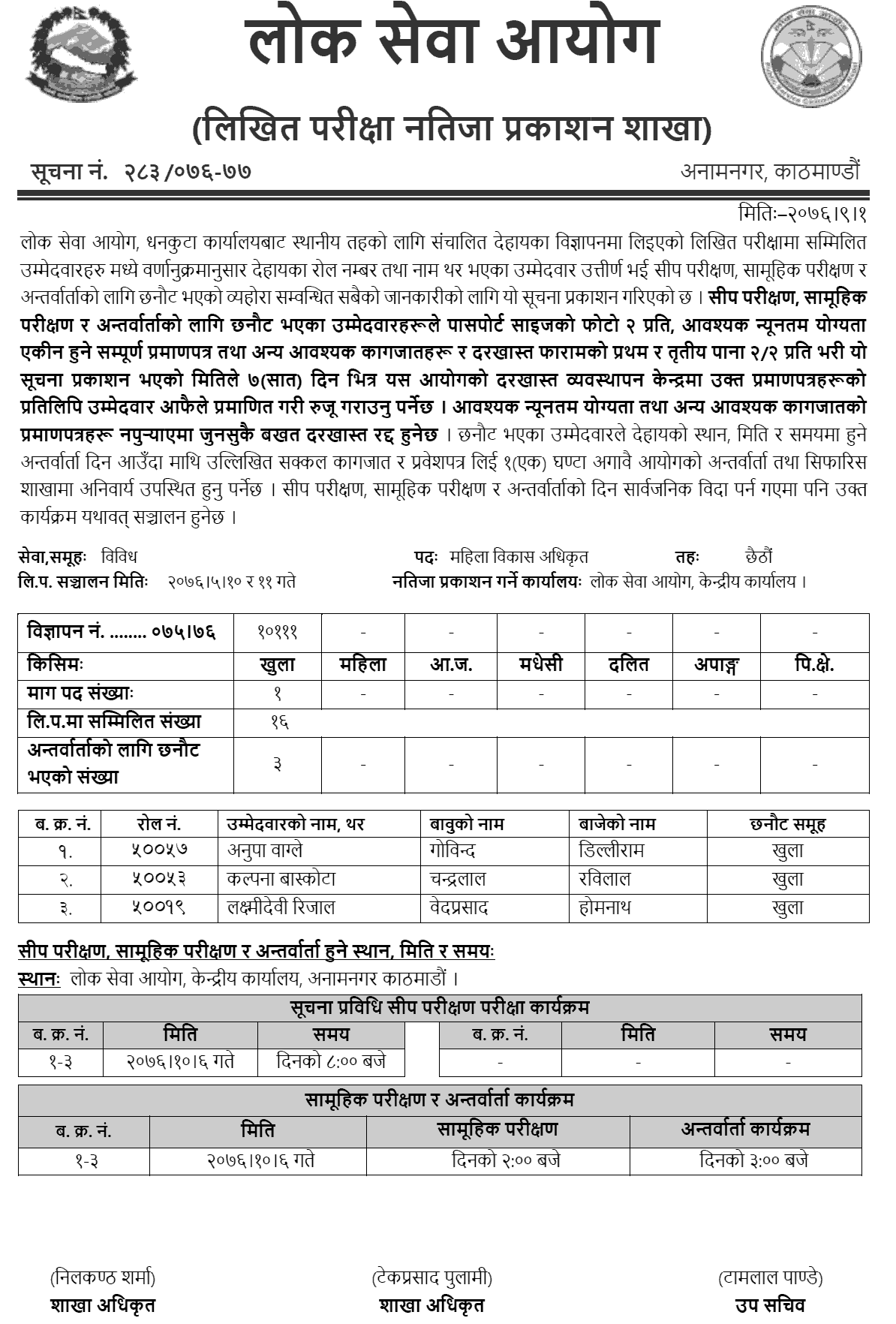 Lok Sewa Aayog Dhankuta Local Level Mahila Bikas Adhikrit Written Exam Result