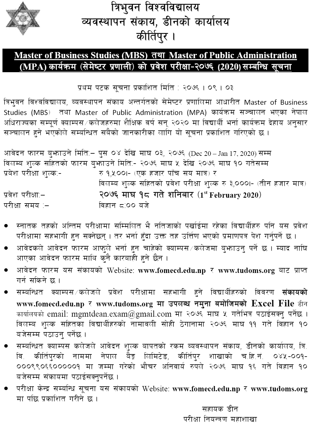 MBS and MPA Admission Open Notice  (Semester System) from Tribhuvan University