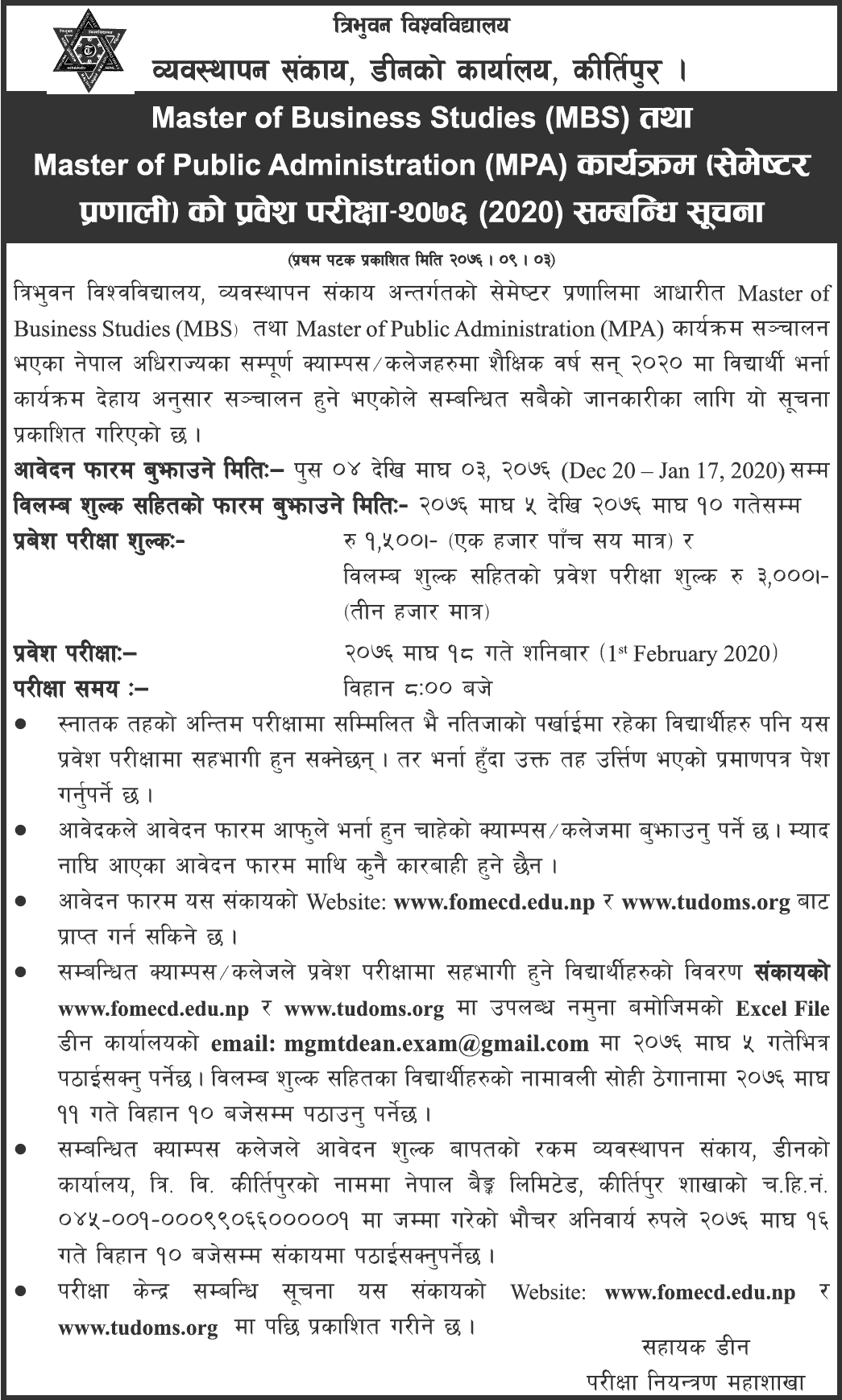 MBS and MPA Entrance Exam Schedule - 2076