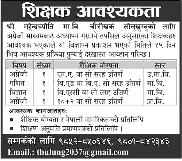 Mahendra Jyoti Secondary School Vacancy for Teachers