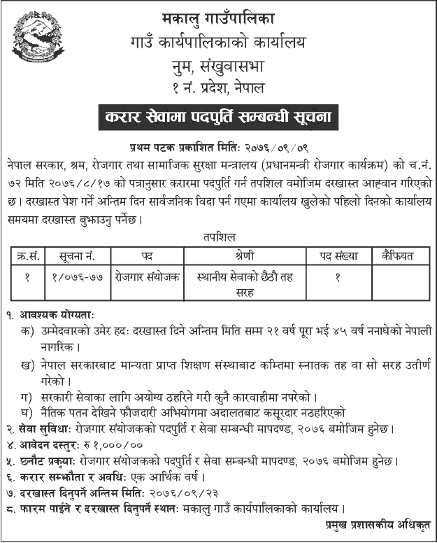 Makalu Rural Municipality Vacancy for Employment Coordinator