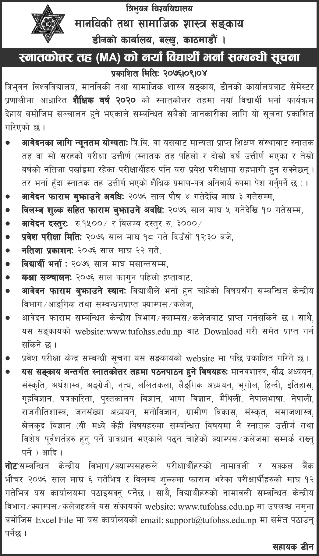 Master of Arts (MA) Admission Notice - Tribhuvan University