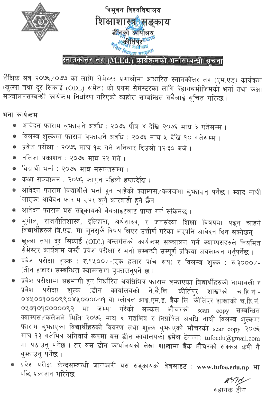 Master of Education (M.Ed.) Admission Notice 2076 - Tribhuvan University