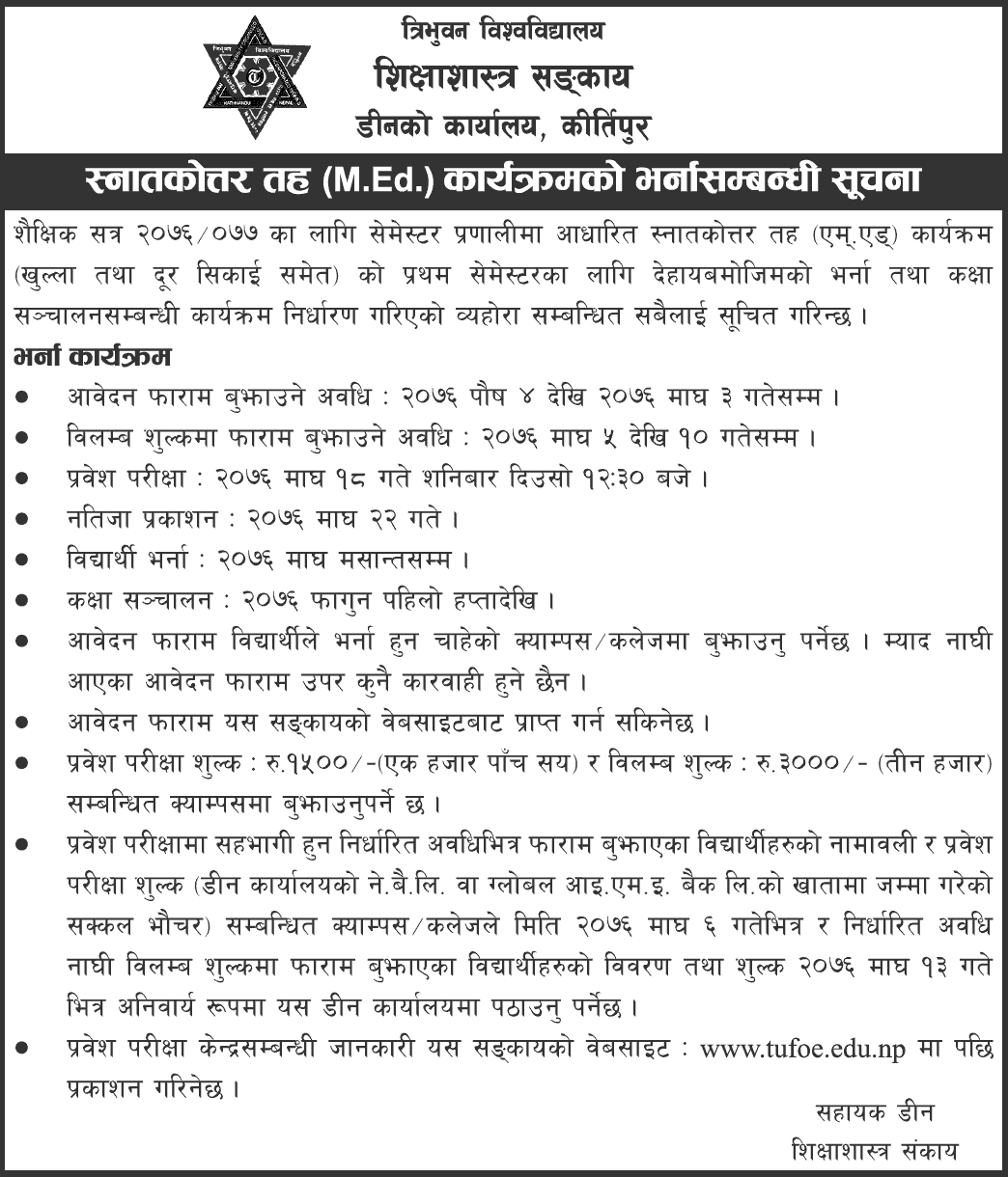 Master of Education (M.Ed.) Entrance Exam Schedule 2076