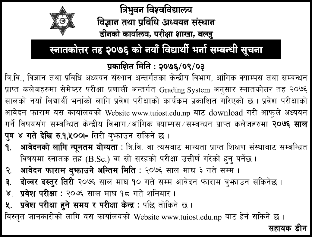 Master of Science (M.Sc.) Admission Notice 2076 -Tribhuvan University
