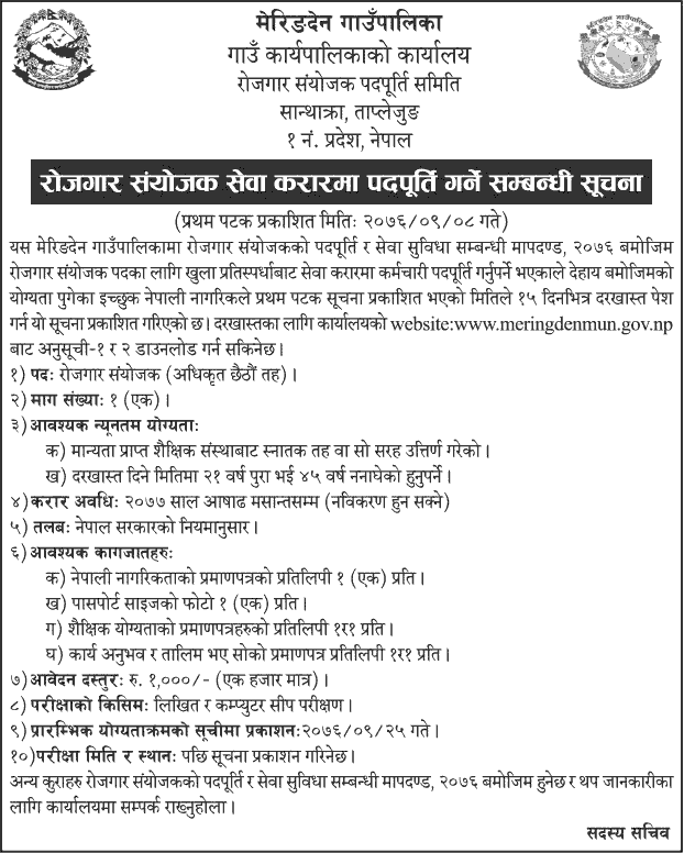 Meringden Gaupalika Vacancy for Employment Coordinator