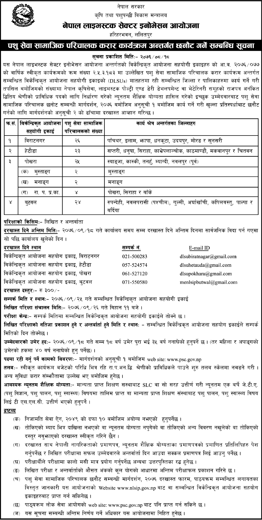 Ministry of Agriculture and Livestock Development Vacancy for JTA