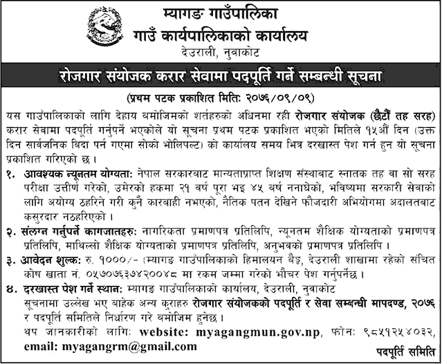 Myagang Rural Municipality Vacancy for Employment Coordinator