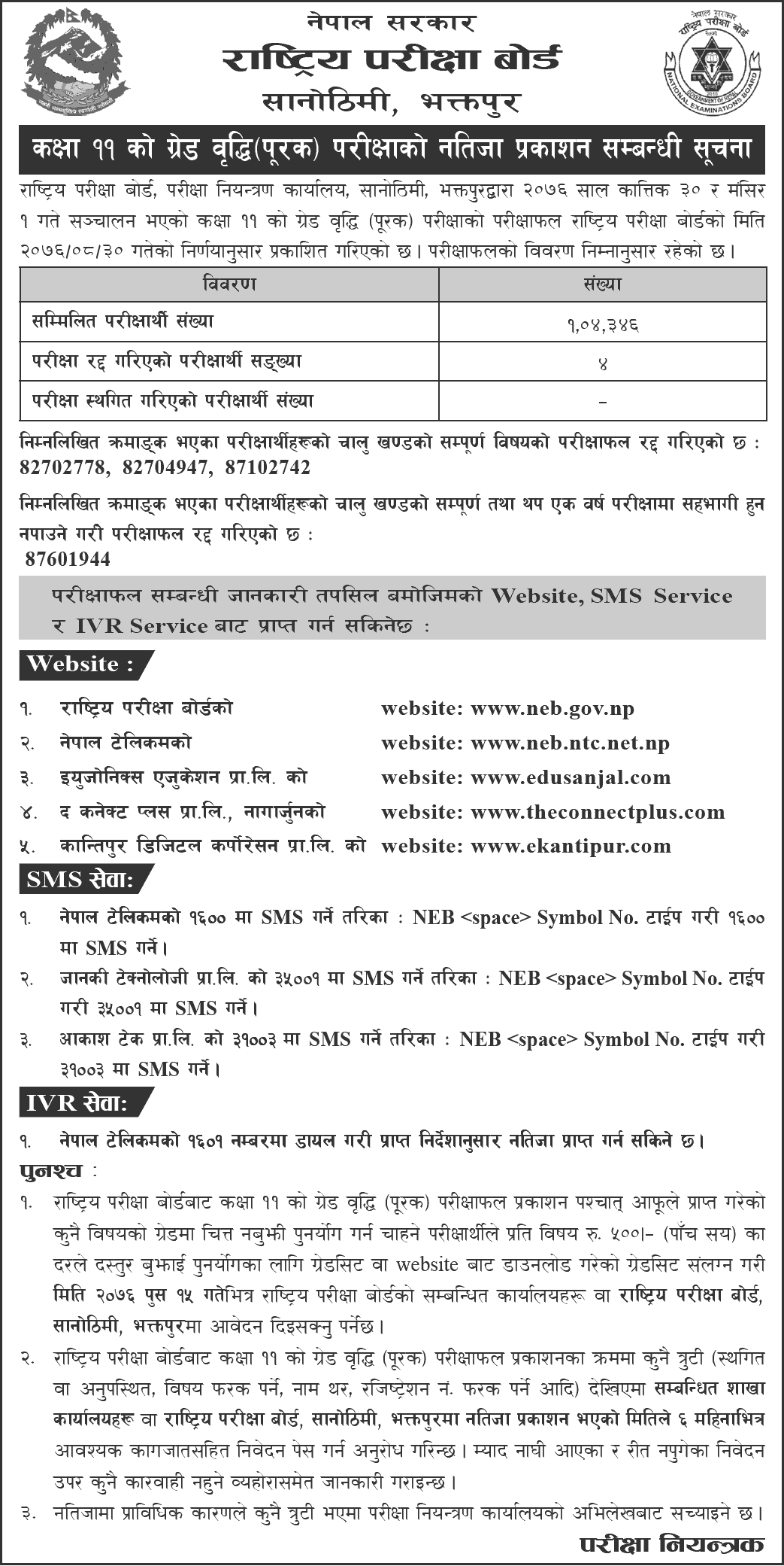 NEB Grade 11 Grade Increment Result