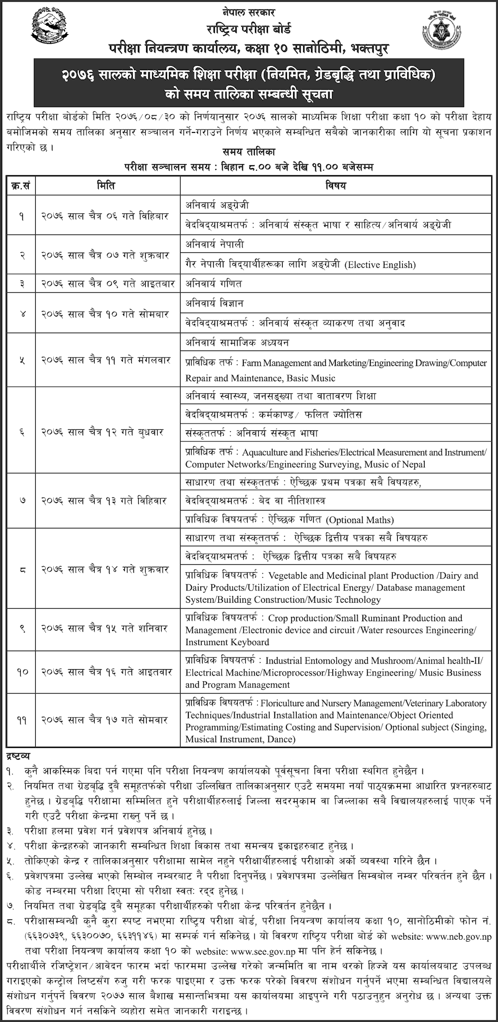 NEB Published Class 10 (SEE) Exam Routine