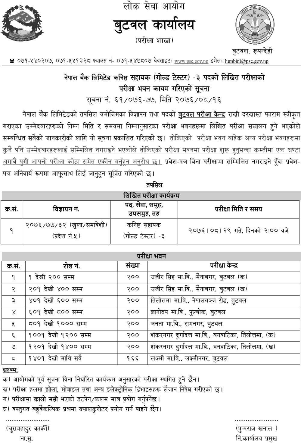 Nepal Bank Limited Butwal Exam Center of Assistant Level