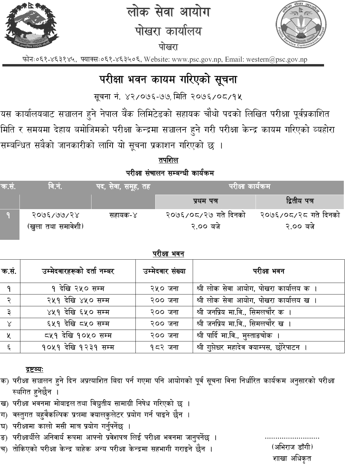 Nepal Bank Limited Pokhara Exam Center