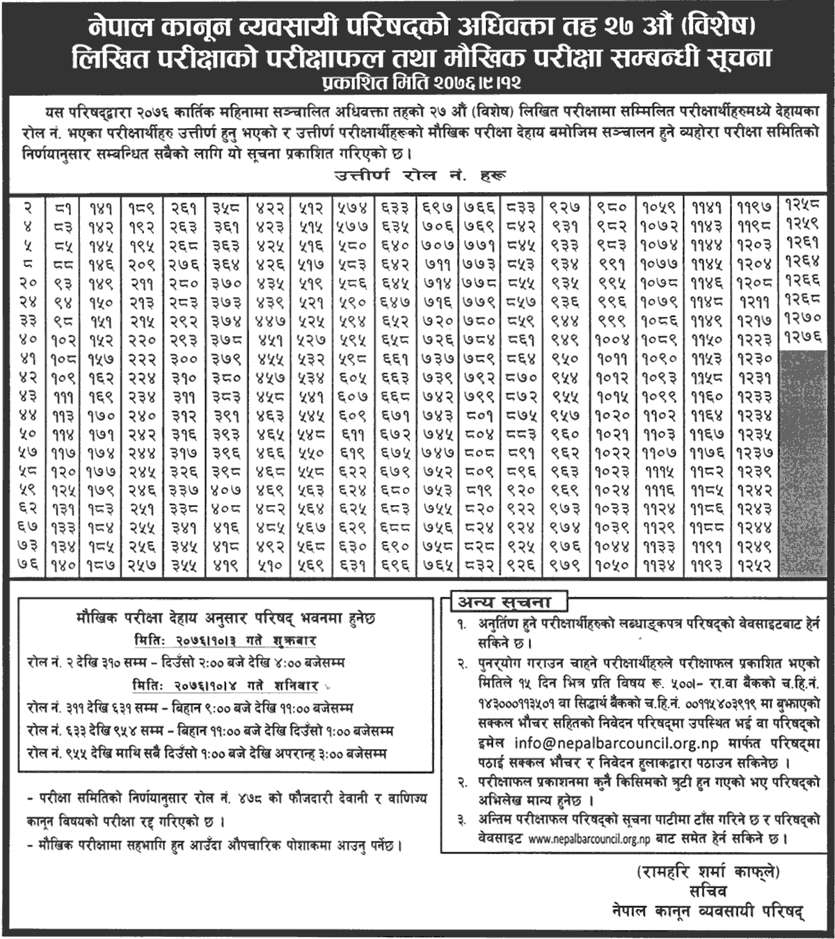 Nepal Bar Council Written Exam Result of Advocate level 27th