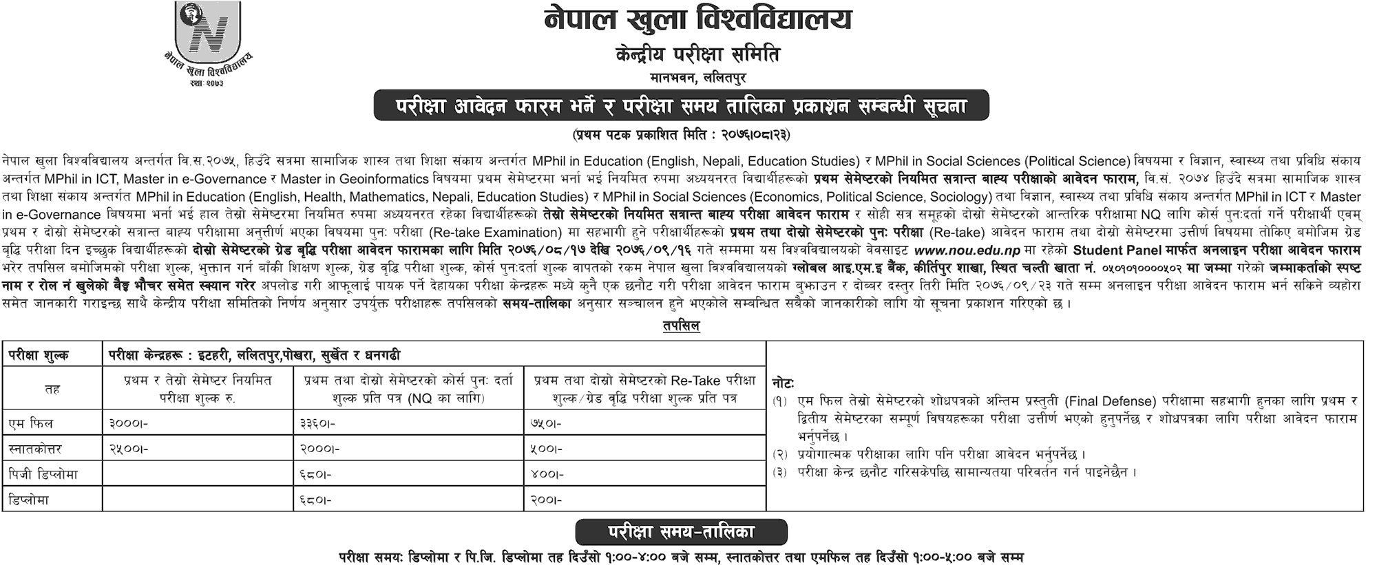 Nepal Open University Exam Form Submission and Exam Schedule