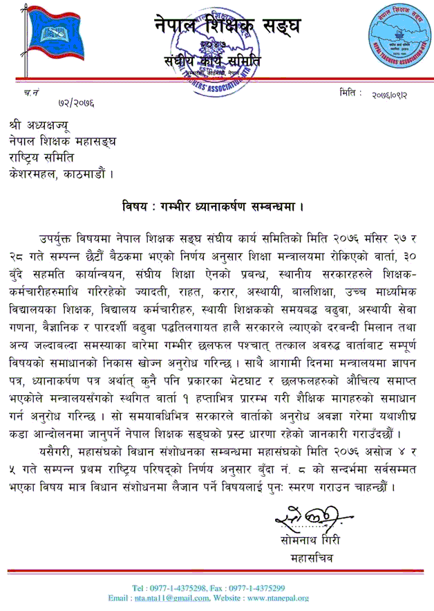 Nepal Teachers Federation Issued Regard to Serious Attention