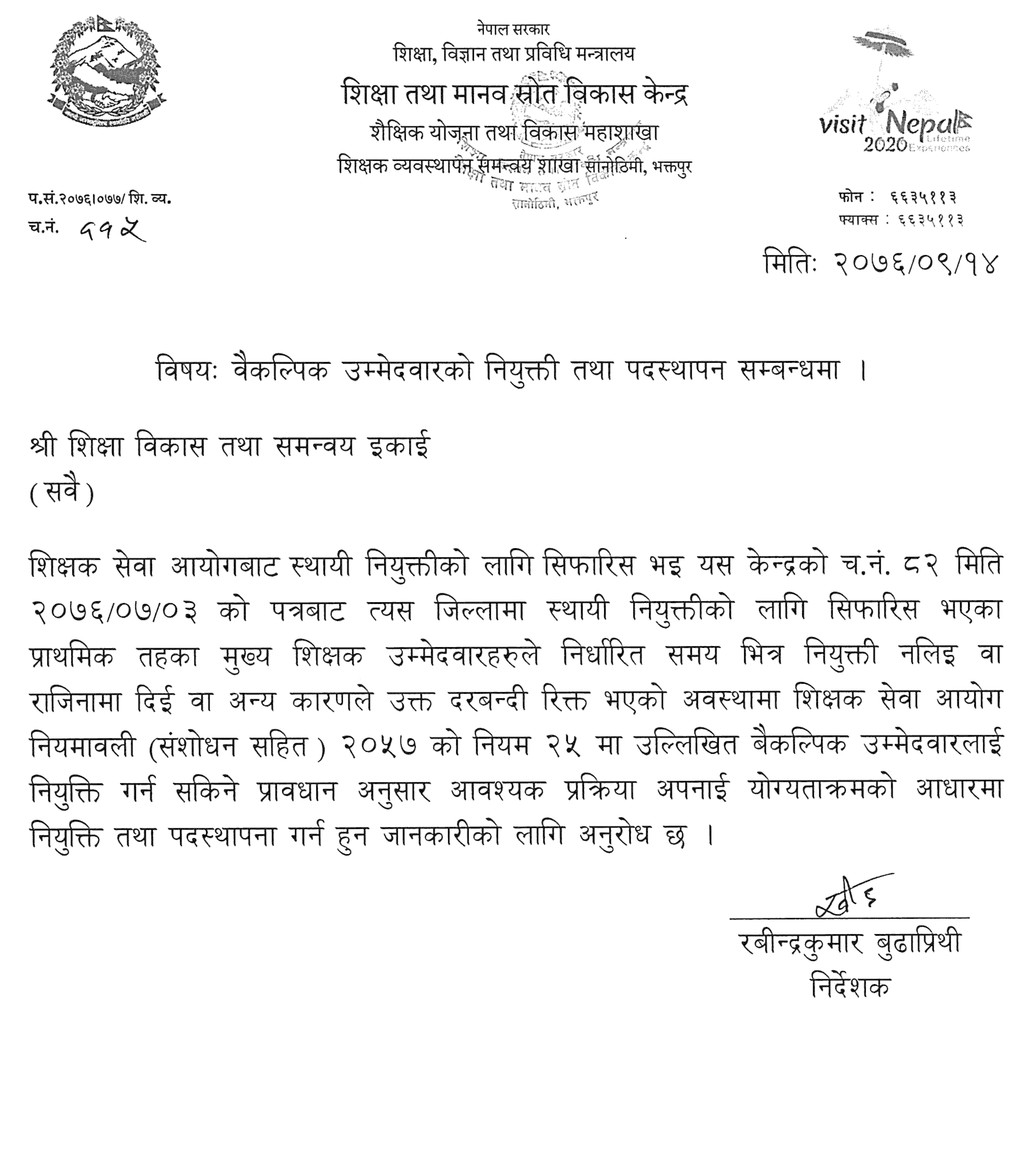 Notice Regarding the appointment and placement of alternative candidates - Ministry of Education