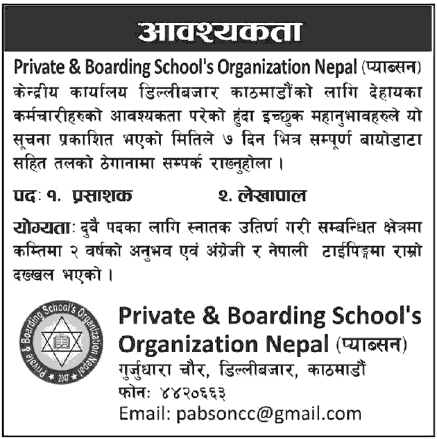 Private and Boarding Schools Organization Nepal Vacancy