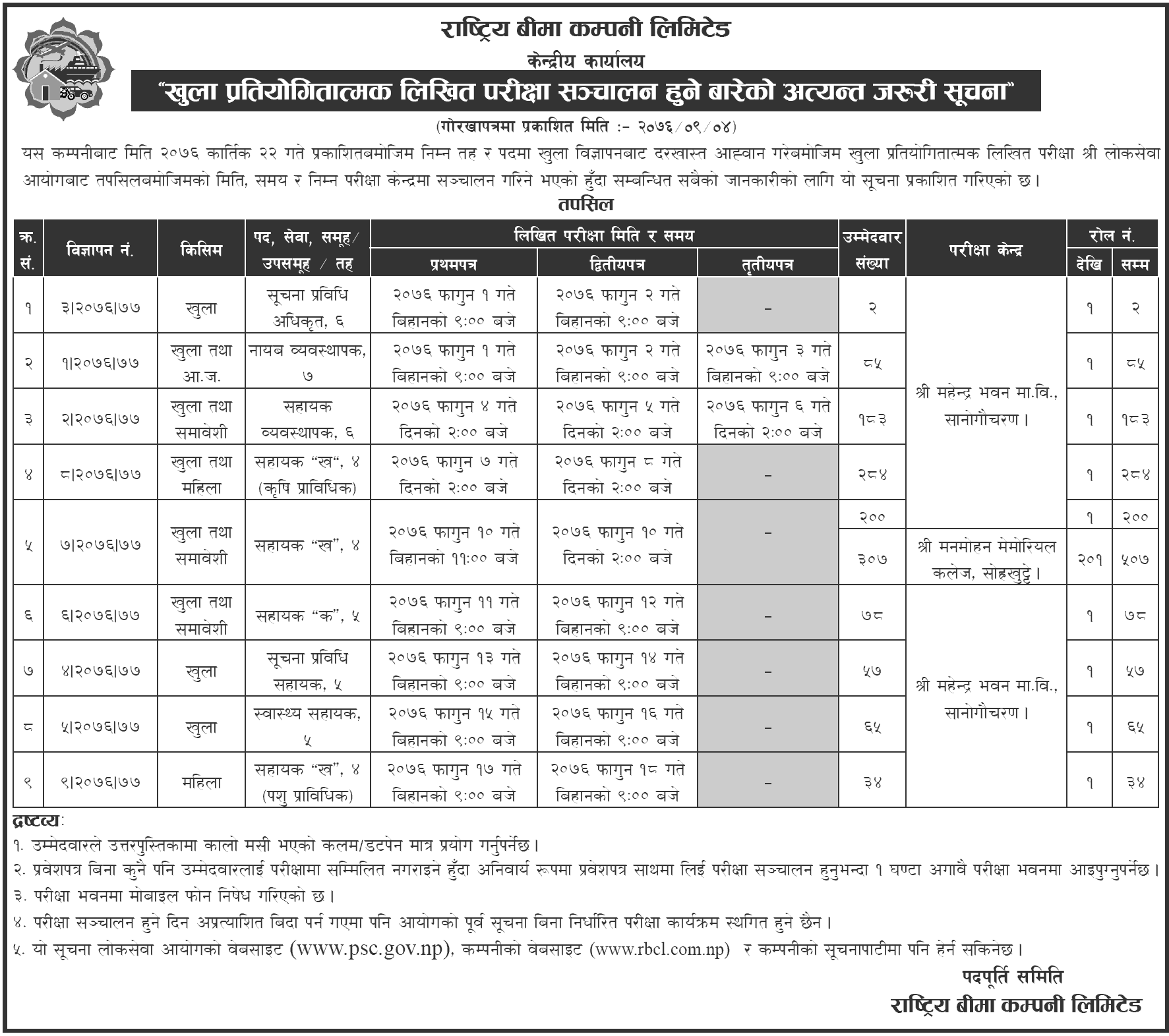 Rastriya Beema Company Limited Written Exam Schedule and Exam Center