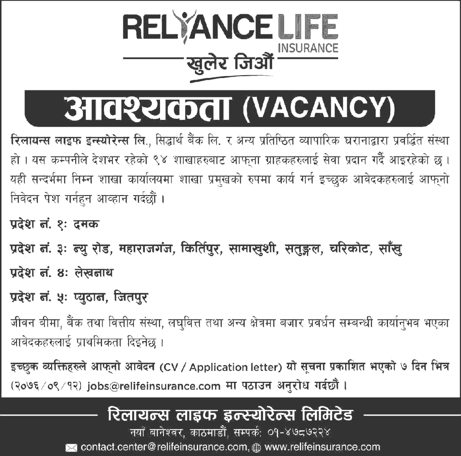 Reliance Life Insurance Limited Vacancy for Branch Head