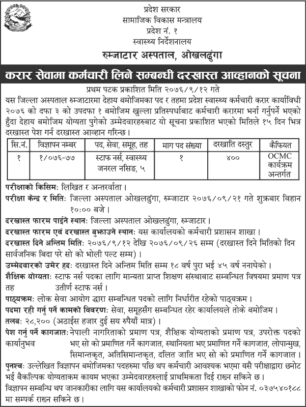 Rumjatar Hospital Vacancy for Staff Nurse