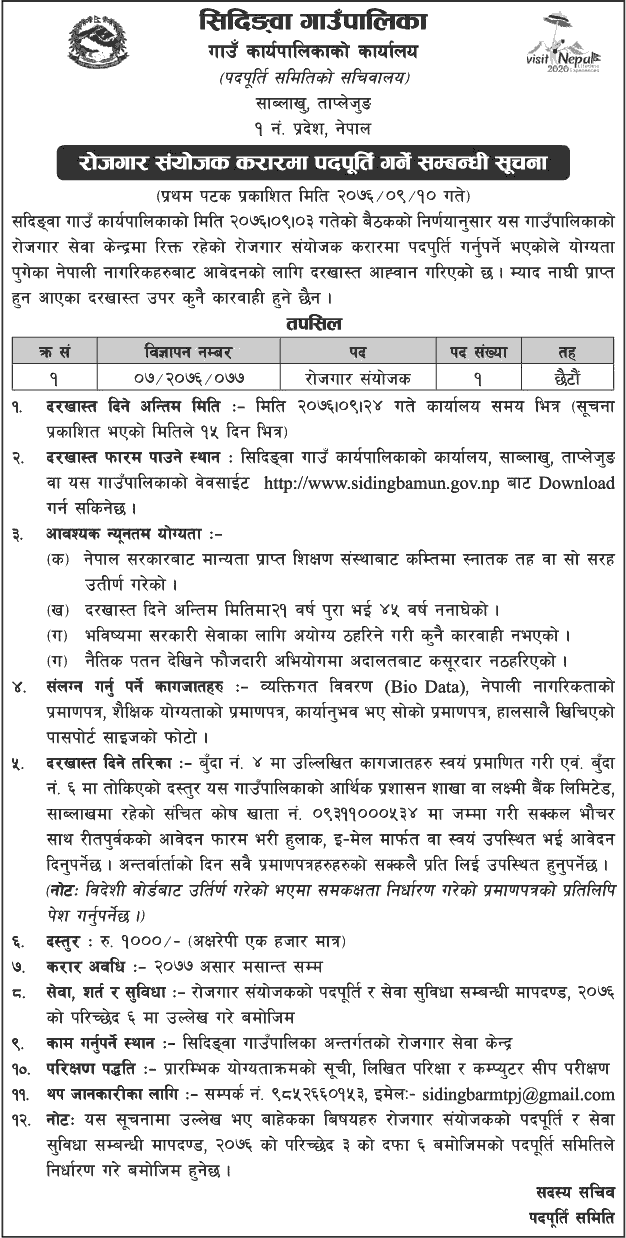 Sidingba Rural Municipality Vacancy for Employment Coordinator