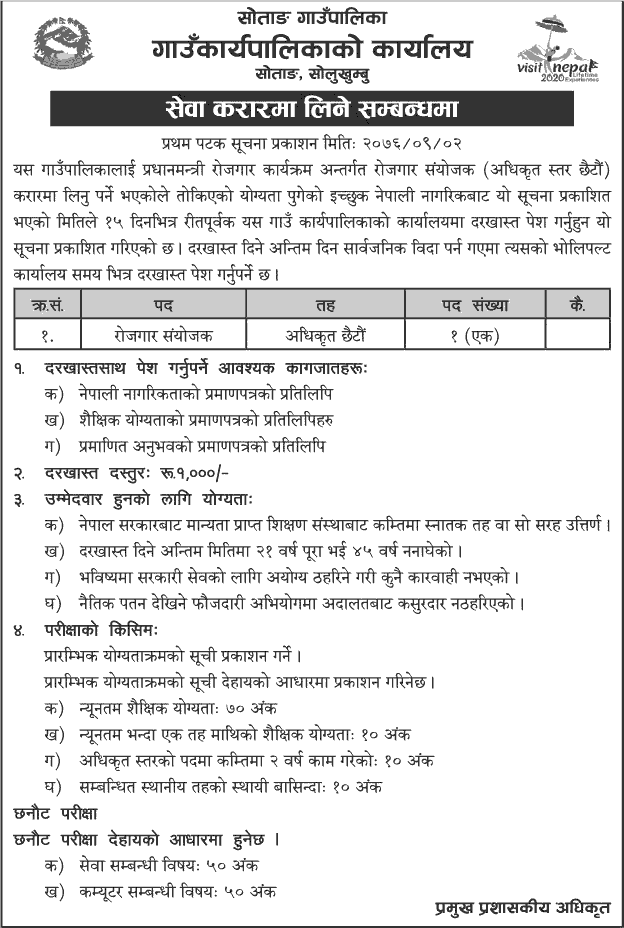 Sotang Rural Municipality Vacancy for Employment Coordinator