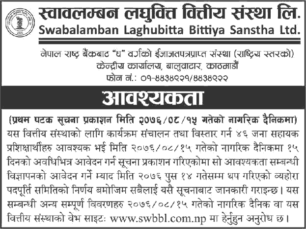 Swabalamban Laghubitta Bittiya Sanstha Extend Date to Apply for Assistant Trainee Post