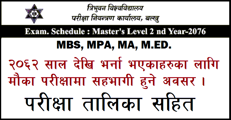 TU Master Second Year Exam  Routine