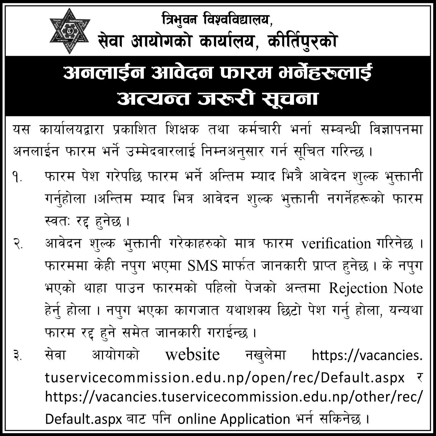 TU Service Commission Published Notice