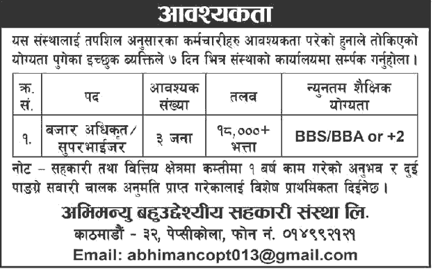 Abhimanyu Multipurpose Cooperative Society Limited Vacancy