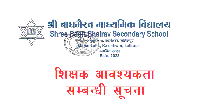 Bagh Bhairav Secondary School Vacancy